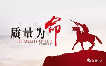 质量月的心得体会模板6篇