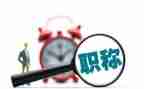 职评办工作总结6篇