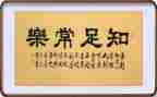 知足与快乐作文5篇