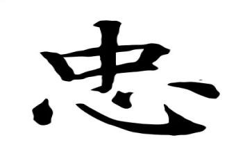 忠作文推荐5篇