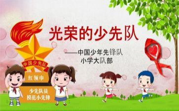 中队委的演讲稿优质5篇