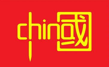 建设中国的作文优质5篇