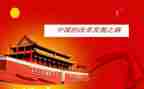 展望中国作文6篇