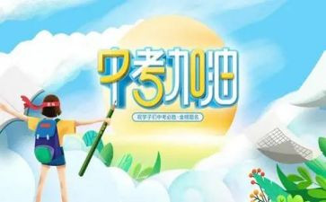 迎战中考演讲稿5篇