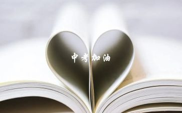 中考发言稿范文精选7篇