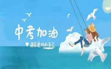 中考发言稿600字5篇