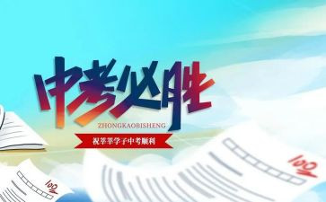 中考范文演讲稿5篇