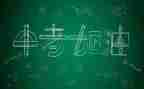 中考的我作文800字通用8篇