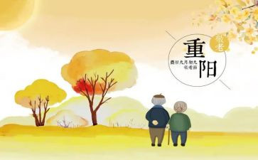 重阳节发言稿600字6篇