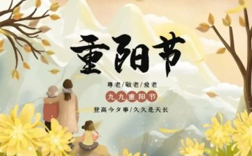 2024年重阳节活动方案8篇
