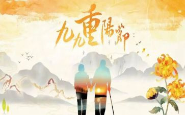 社区重阳活动方案7篇