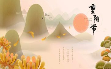 重阳节主题活动活动方案最新5篇
