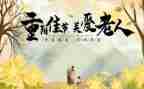 重阳节小班活动方案参考8篇