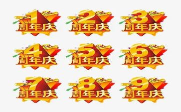 周年庆领导致辞稿6篇