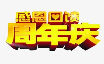 公司20周年庆策划活动方案8篇