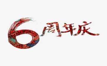 公司周年庆活动方案策划8篇