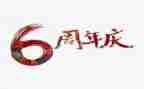 公司周年庆活动方案策划8篇