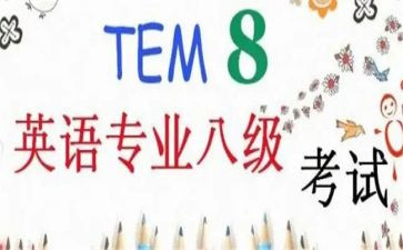 专八考试的心得体会参考5篇