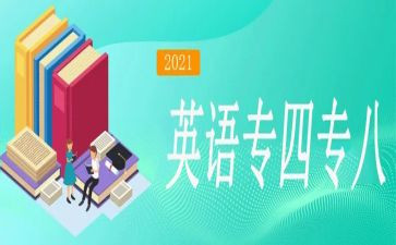 专八考试的心得体会通用5篇