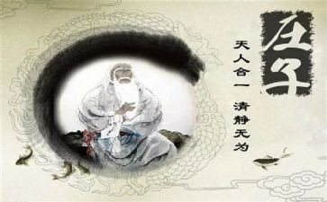庄子的心得参考5篇