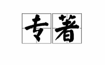 教育专著教育心得体会最新6篇