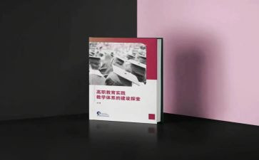 教育专著教育心得体会推荐6篇