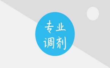 转专业调查报告优质7篇