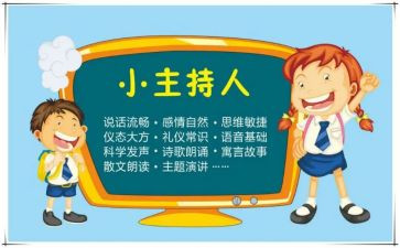 男主持演讲稿参考6篇