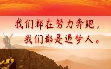 追梦的演讲稿优秀8篇
