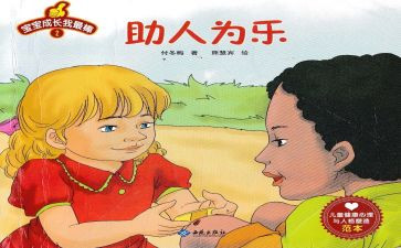 助人为乐德模范事迹材料8篇