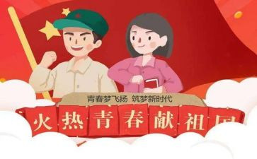 五四青年节主题团课心得体会6篇