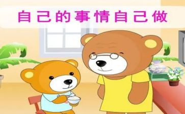自己的事自己干作文精选6篇