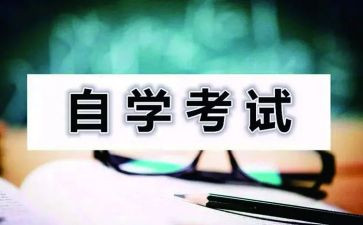 小自考毕业生登记表自我鉴定5篇