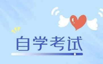 自考大专毕业生自我鉴定6篇