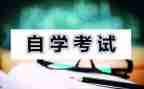 小自考毕业生登记表自我鉴定5篇