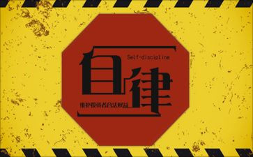 自律部的工作总结7篇