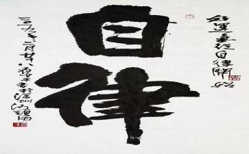 银行廉洁自律心得5篇