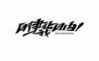 自律委申请书5篇