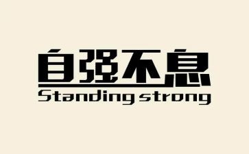 自强自立之星事迹材料7篇