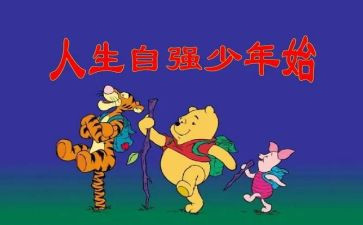 自强不息主题的演讲稿5篇