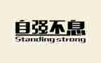 自强自立之星事迹材料7篇
