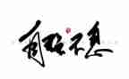自强演讲稿600字6篇