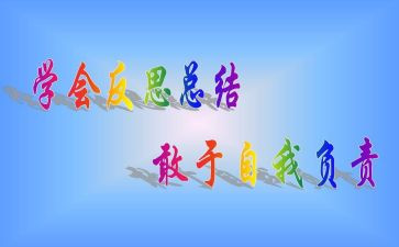 自省的作文7篇