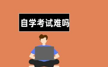 自学考试自我鉴定推荐5篇