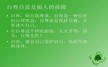 自尊自信自强演讲稿5篇