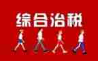 村综合治理工作方案6篇