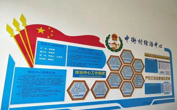 村综治站工作总结7篇