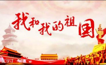 我的祖国我的团作文通用5篇