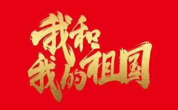 为祖国而战演讲稿推荐5篇
