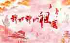 祖国的演讲稿600字6篇